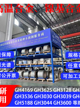 inconel718钢带GH4169带材GH169高温合金 薄板 薄带钢卷材料定制