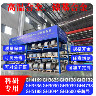 inconel718钢带GH4169带材GH169高温合金 薄板 薄带钢卷材料定制