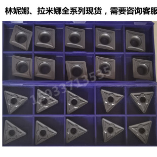 林妮娜款正三角TNMG160404NN TNMG160408NN LT10数控刀片刀垫刀杆