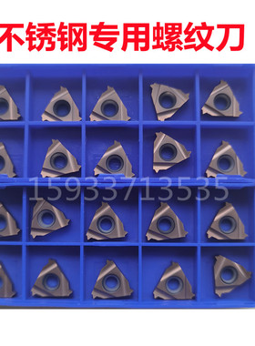 磨制螺纹刀片16ER/16IR11W 12W 14W/16W/18W英制螺纹不锈钢专用