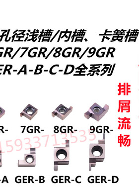 小孔径内槽刀片6GR/7GR/8GR/9GR100/150/200/050/120/140/160/350