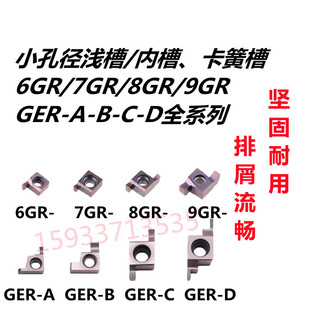 小孔径内槽刀片6GR/7GR/8GR/9GR100/150/200/050/120/140/160/350