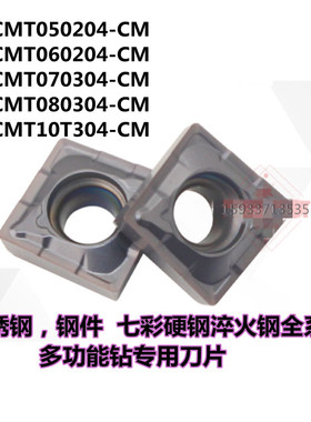 U钻刀片QCMT050204/060204/070304/080304/10T304-CM通用七彩硬件