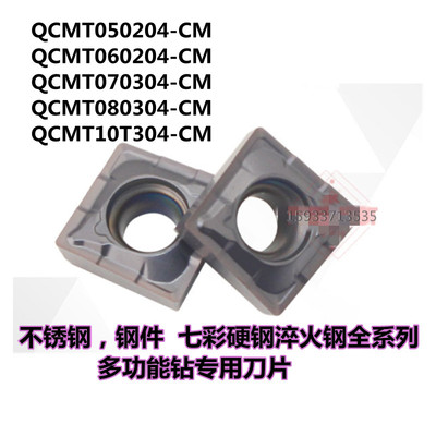 硬质合金多功能钻专用刀片