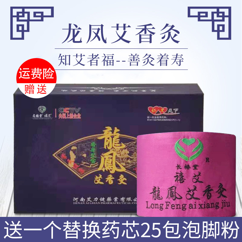 正品长椿堂香身艾宝龙凤艾香灸家用热敷包电加热艾灸暖宫去寒护腰