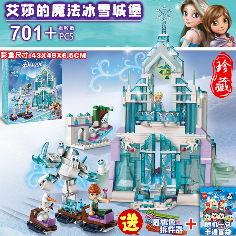 冰雪奇缘艾莎公主系列城堡益智拼装积木新款玩具女孩生日礼盒礼物