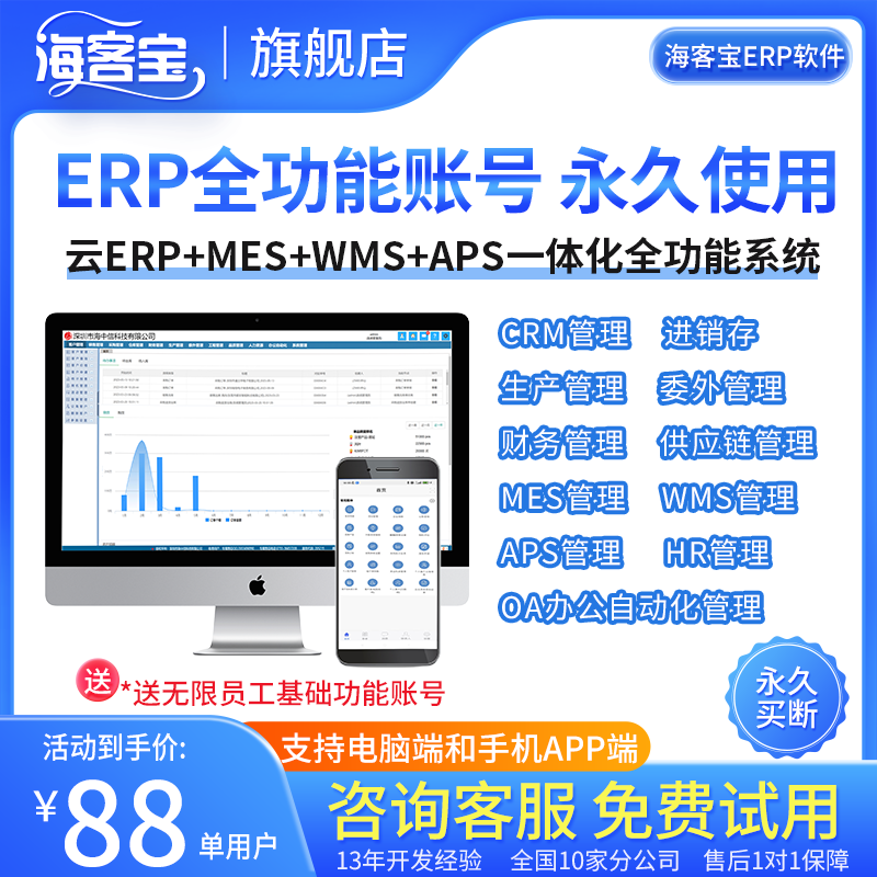 海客宝ERP企业管理办公软件