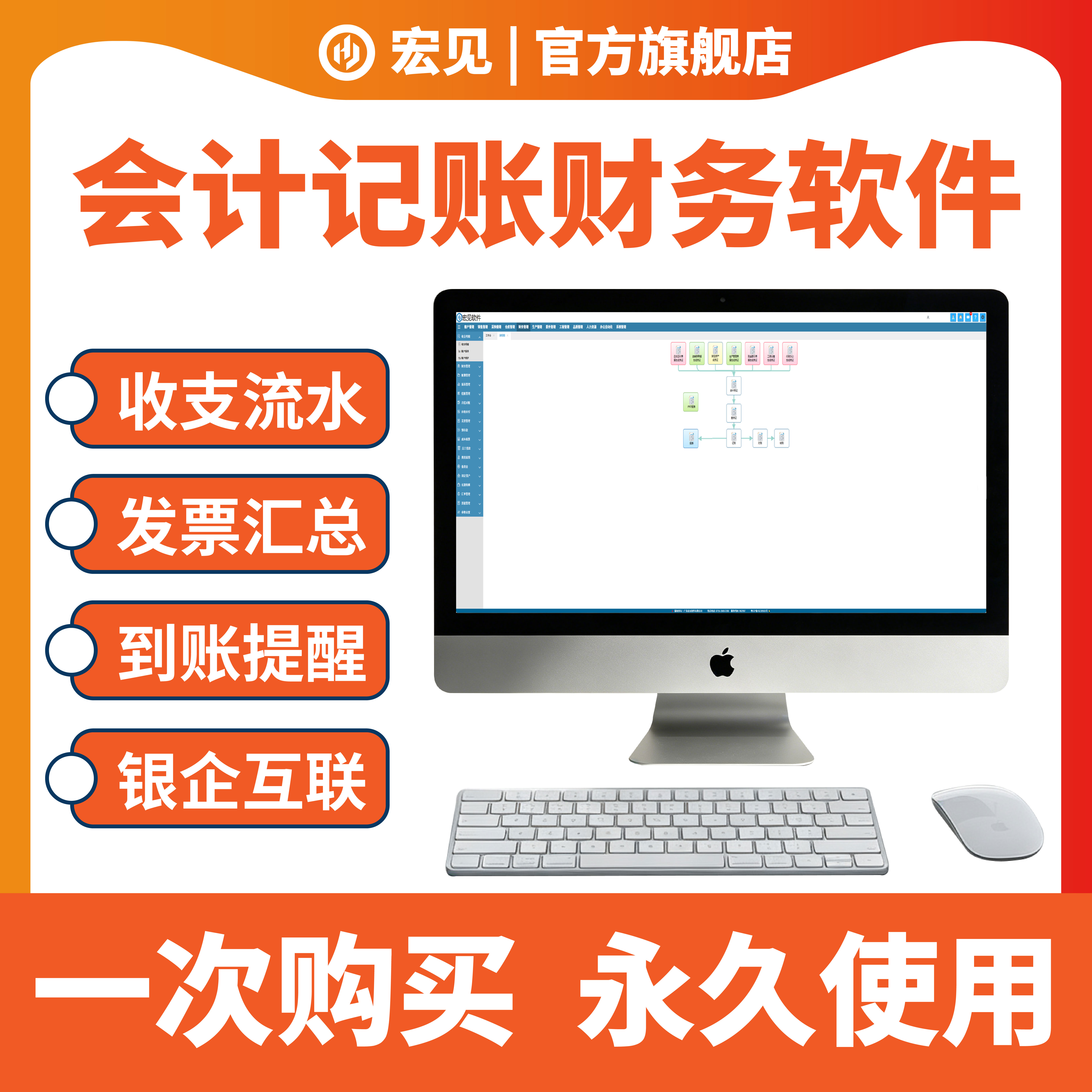 宏见ERP财务管理软件对账发票图片