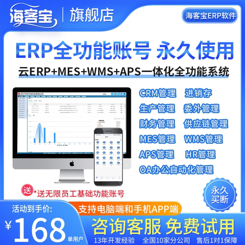 宏见ERP企业管理办公软件