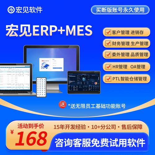 宏见ERP企业进销存生产财务仓库办公一体化系统管理软件