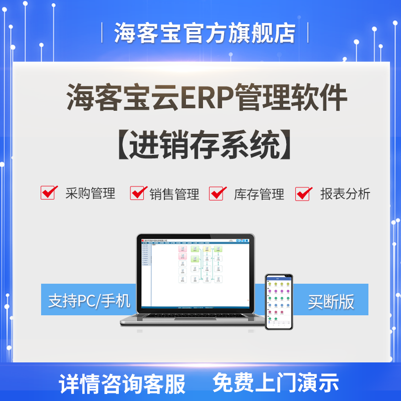 买断版海客宝云ERP企业办公进销存管理软件订单采购销售库存系统