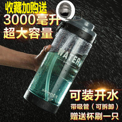 超大容量水杯大号便携户外运动塑料健身食品级泡茶太空杯子3000ml