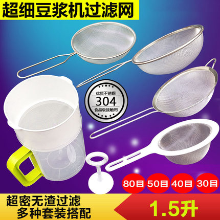 不锈钢超细精密过滤网豆浆机滤网水果汁捞油脂药渣过滤网漏勺漏网