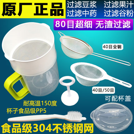 适用美的豆浆机过滤网304不锈钢超细80目筛漏勺接浆杯豆浆机配件