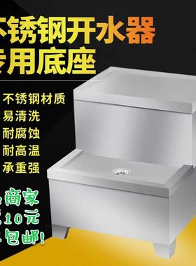 不锈钢电热开水器底座开水机底座3-6KW商用热水器烧水器支架架子