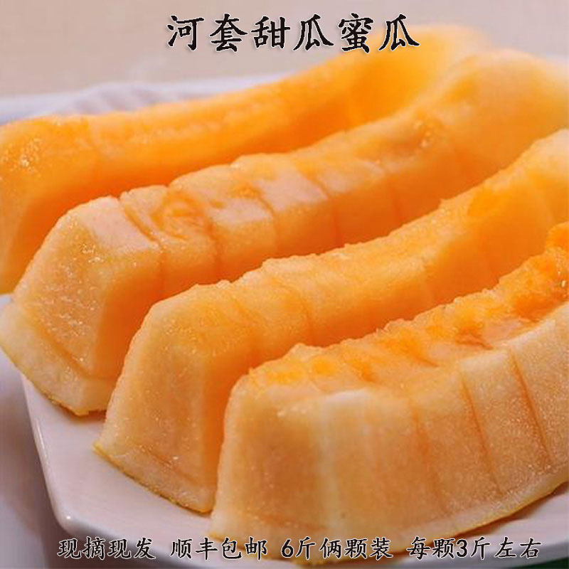 河套蜜瓜金红宝甜红玉华莱士蜜宝新鲜哈密瓜现摘现发6斤顺丰包邮
