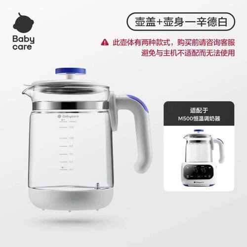 适配BCbabycareM500恒温水壶通用水杯配件单玻璃水壶不含底座盖子