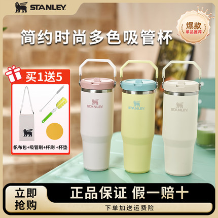 Stanley保温杯吸管便携拎拎杯女士高颜值2025新款史丹利吸管水杯