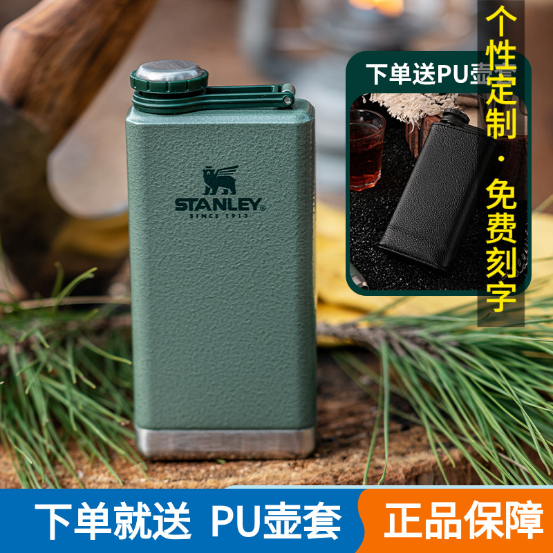 美國小酒壺STANLEY隨身便攜
