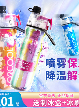 保冷杯O2cool软体喷雾水杯