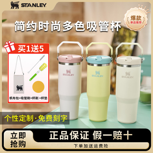 Stanley保温杯吸管便携拎拎杯女士高颜值刻字新款史丹利吸管水杯