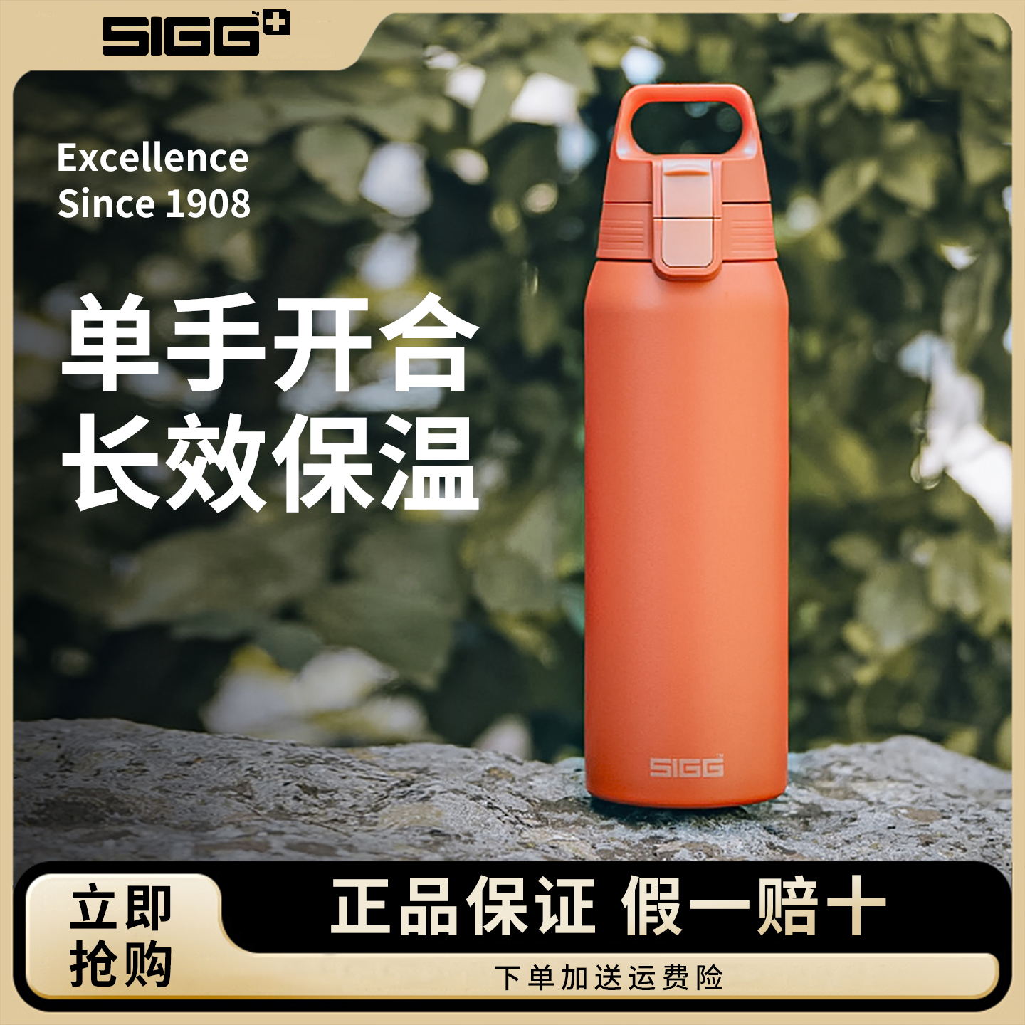 SIGG希格保温杯不锈钢大容量一键开合户外便携保冷水杯运动水壶