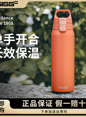 SIGG希格保温杯不锈钢大容量一键开合户外便携保冷水杯运动水壶