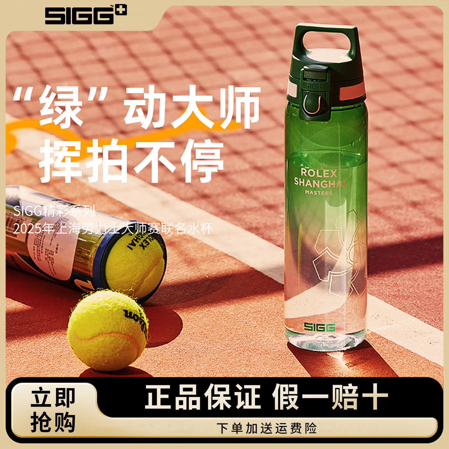 SIGG运动水壶健身户外2026上海劳力士大师赛联名款大容量网球水杯
