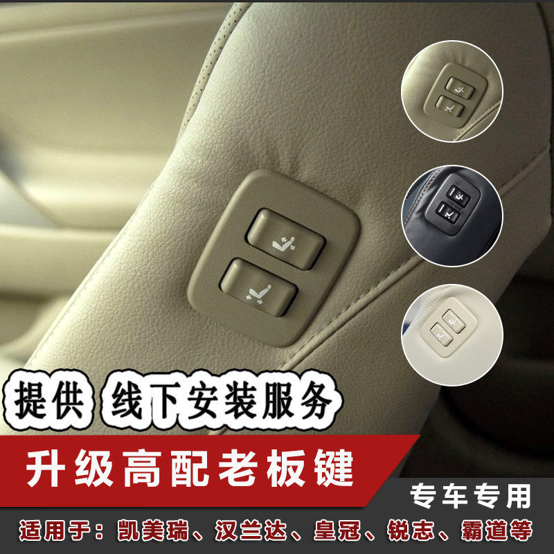 适用凯美瑞皇冠锐志座椅靠背调节开关改装霸道普拉多老板按键升级