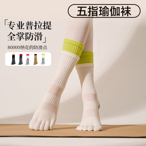 Torex中筒普拉提五指袜女瑜伽袜子专业防滑点胶分趾健身运动袜