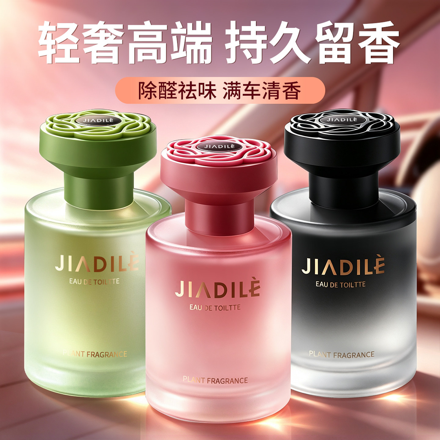邂逅车载香薰持久留香汽车用香水
