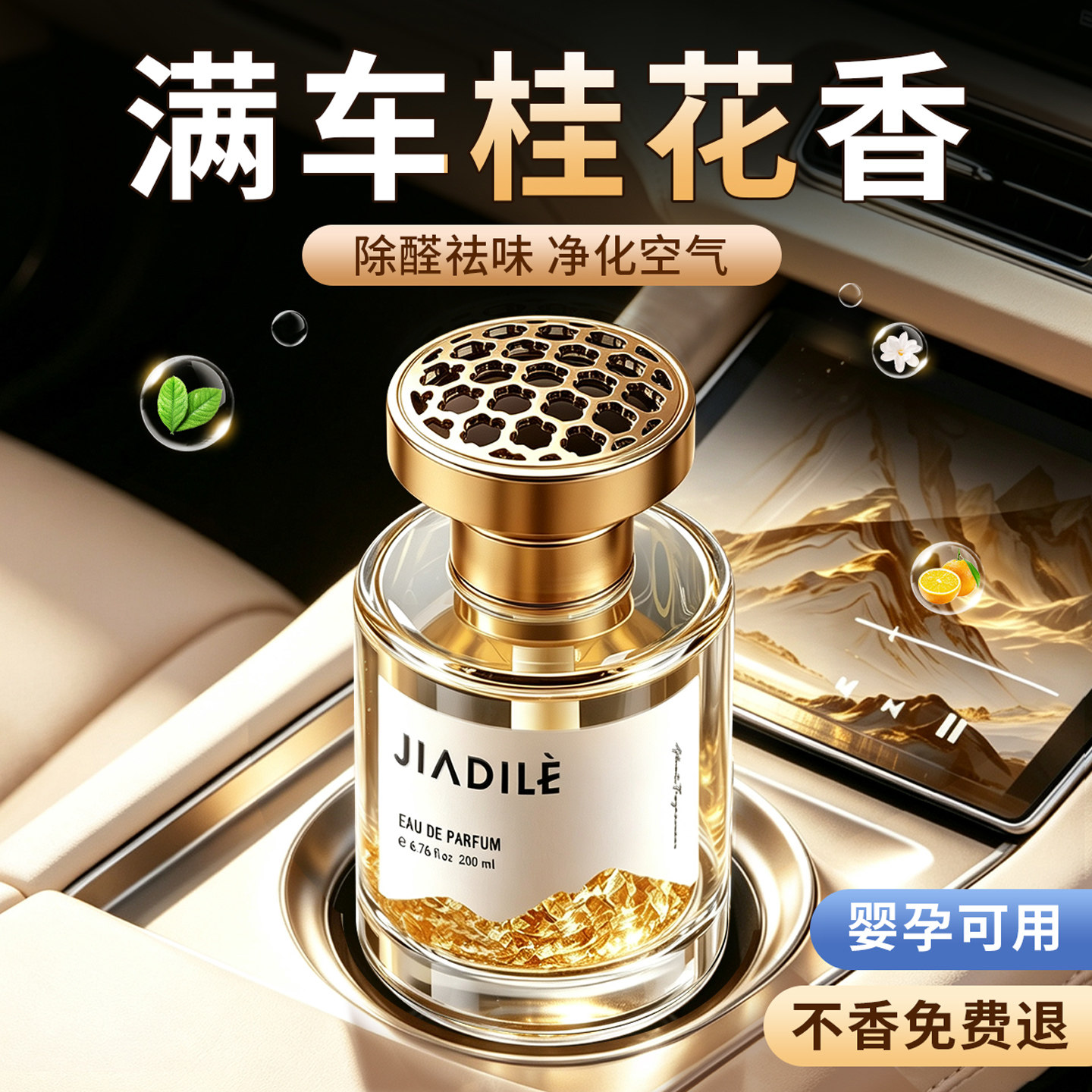 桂花车载香薰高档持久留香除异味