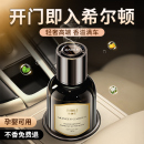 希尔顿酒店香车载香薰2025新款车用高级持久留香氛专用汽车内香水