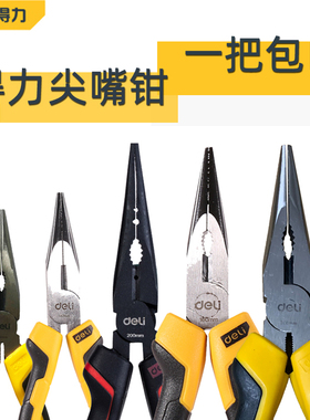 得力工具尖嘴钳子五金防滑手柄6寸8寸尖头钳尖咀钳DL2108 DL2106