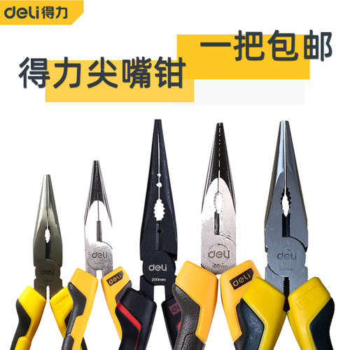 得力工具尖嘴钳子五金防滑手柄6寸8寸尖头钳尖咀钳DL2108 DL2106