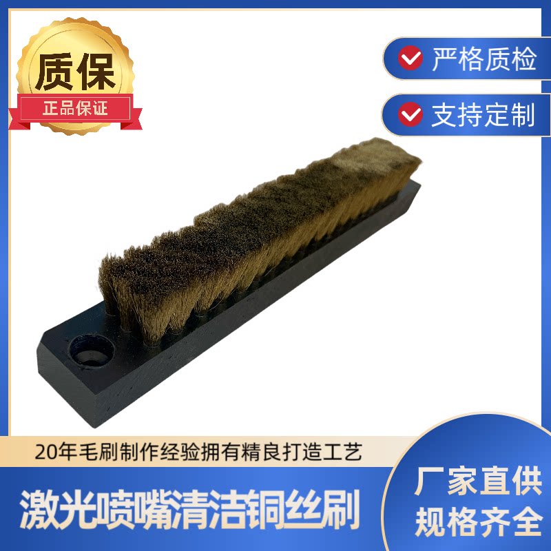 讯飞工业毛刷 激光喷嘴清洁纯铜丝刷 刷丝紧密不掉毛