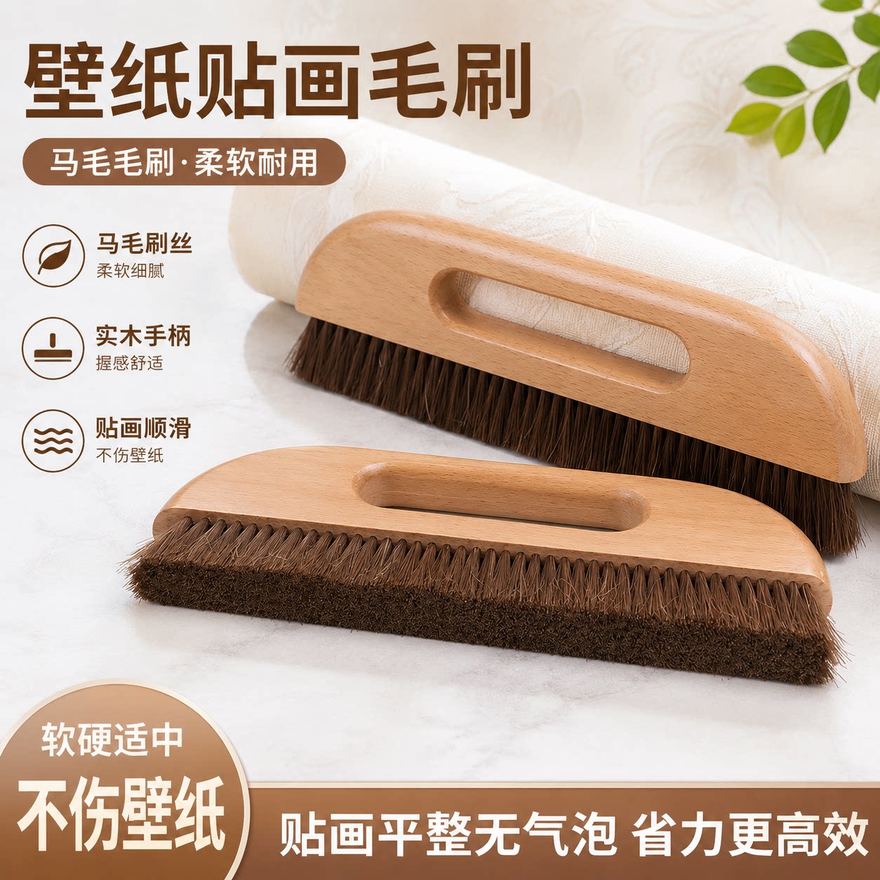 贴壁纸墙纸施工工具马鬃毛壁纸长毛刷3排毛软硬适中扫灰刷子