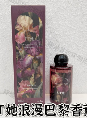 UT她浪漫巴黎香薰木质香调家用室内持久留香清新空气祛异味