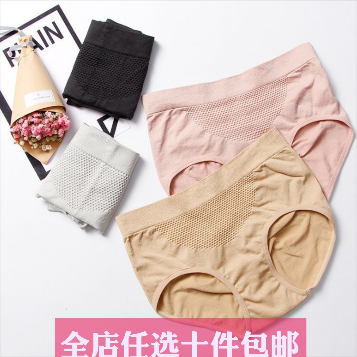 3d蜂巢暖宫无缝提臀美体女士内裤