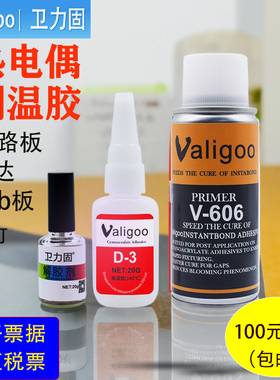 卫力固d3胶水热电偶胶水606高温胶固化剂热电偶胶水测温胶测试