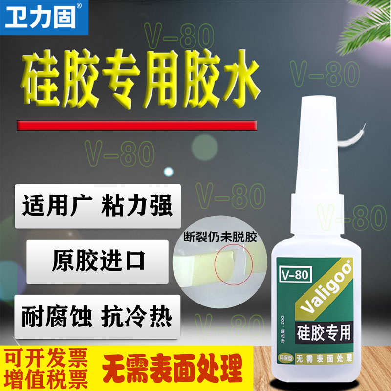 V-80硅胶专用胶无需处理粘金属塑料TPE TPR TPU硅胶娃娃强力胶水