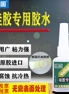 V-80硅胶专用胶无需处理粘金属塑料TPE TPR TPU硅胶娃娃强力胶水