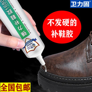 卫力固补鞋胶水粘鞋专用胶树脂软胶防水鞋底皮鞋运动鞋修补强力胶