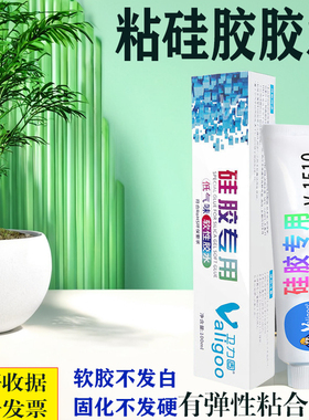V-1510软性硅胶橡胶修复防水耐高温 TPU TPR TP 金属塑料硅胶胶水