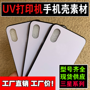 套note10u 适用于三星贴合硬白底手机壳S30ultra空白UV打印壳S20