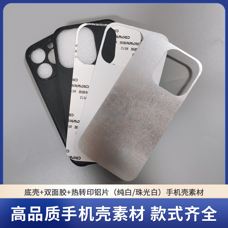 适用于苹果16pro/15plus/14素材壳热转印铝片纯白/珠光白13/12/xsmax凹槽手机壳