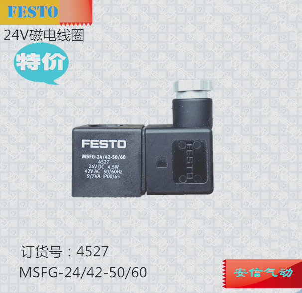 出售E-托/电磁--XF H351 2 90532MS现货FESTO-