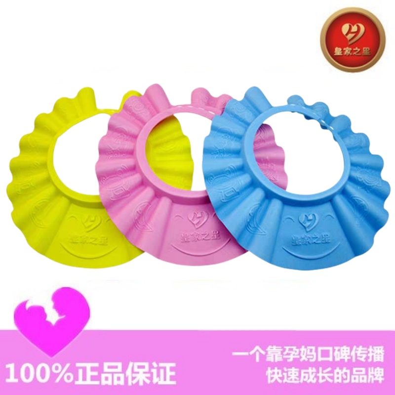 批發(fā)零售皇家之星寶寶洗頭帽防水護(hù)耳加厚浴帽 (可調(diào)節(jié))
