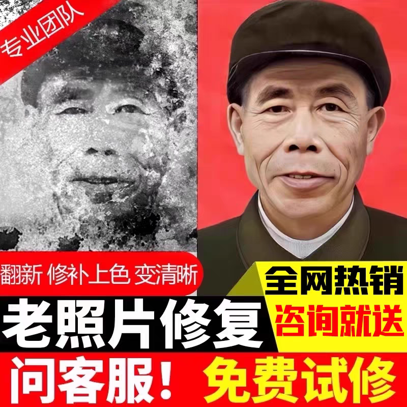 专业老照片修复翻新旧照片