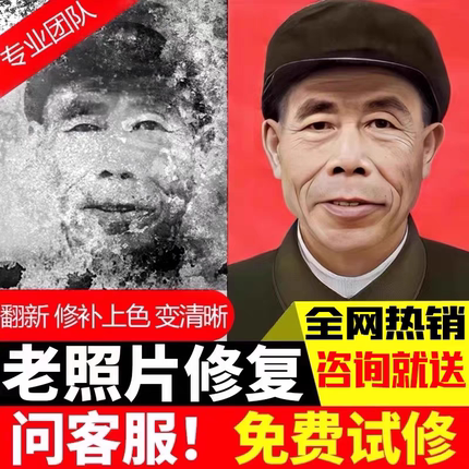 专业老照片修复翻新旧照片还原ps图片精修PS处理清晰彩色黑白上色